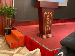 -福记大酒店(星湖街区店)