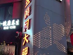 -阿五黄河大鲤鱼(纬三路店)