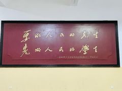 -湖南省立第一师范学校旧址