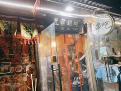 门面-昱家胡同·烧烤海鲜铜锅涮肉(和平里店)