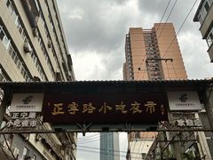 -清真老马家国华牛奶鸡蛋醪糟(正宁路店)