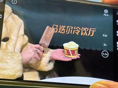 -马迭尔冷饮厅1906(中央大街店)