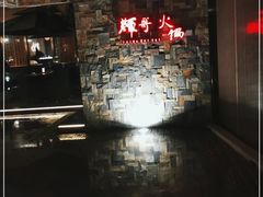 -辉哥火锅(虹桥路店)