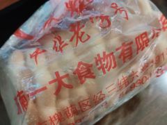 -一大糕点(纬六路店)