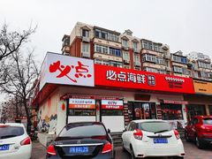 门面-必点海鲜·鲅鱼水饺(鞍山西道店)