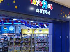-TOYSRUS玩具反斗城(天津远洋乐堤港店)