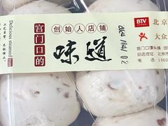 -宫门口馒头铺(创始人总店)