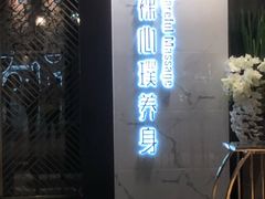 -璞·澐间影院式足道SPA(尚悦湾店)