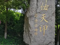 -南京市江宁方山