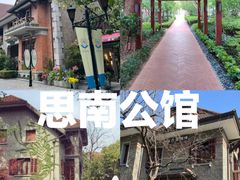 -思南公馆