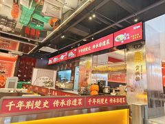 -肖记公安牛肉鱼杂馆·省级非物质文化遗产(江汉路直营店)