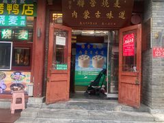 -内蒙联营烧麦 草原石榴红(护国寺店)