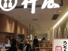 -杵屋(京都ポルタ店)