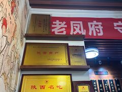 -老鳯府豆花泡馍(第五大道店)