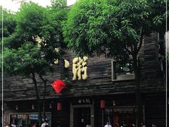 -大良毋米粥(锦龙路总店)