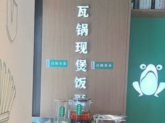-谷田稻香·砂锅菜(汇暻广场店)