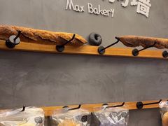 -Max Bakery 阿唛手作