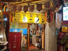 -拉面莊夢語＆中华料理八椿