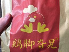 -鸡脚旮旯平江路店