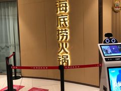 -海底捞火锅(龙湖三千集店)