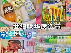 -世纪联华超市(江城店)
