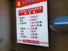 -肖家河家常面(肖家河北街店)