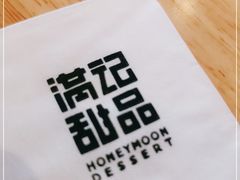 -满记甜品(荟聚购物中心店)