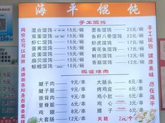 -海平馄饨(逍遥二路店)