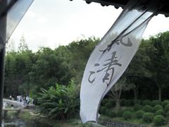 -兰亭风景区