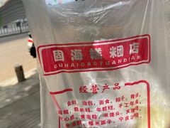 -固海糕团店