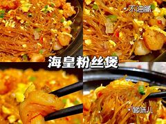 海皇粉丝煲-朝郡酒家·粤菜(燕大星苑店)