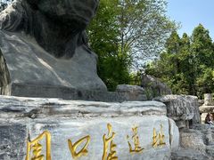 -周口店北京人遗址公园