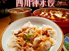四川钟水饺-滋色臻选川菜(北京坊旗舰店)