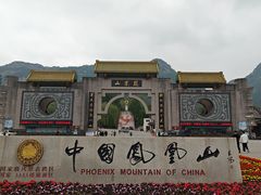 -丹东凤凰山景区