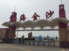 大门-碧海金沙
