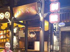 -野山舂·贵州现舂酸汤牛肉(东山店)