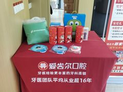 -爱齿尔口腔医院(中南院)