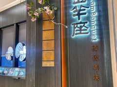 -新兴·金羊座·粤菜点心(乐峰店)
