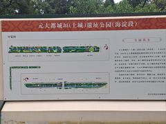 -元大都城垣遗址公园
