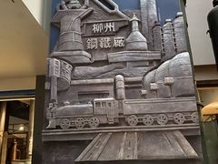 -柳州工业博物馆