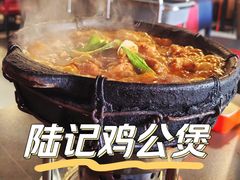 -范贤光鸡公煲(平乐园总店)