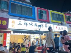 -钱记三鲜冰粉