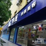秀域科技美容(常青店)