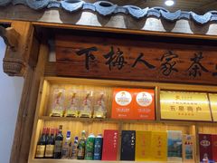 -下梅人家土菜馆(历史文化餐厅度假区店)