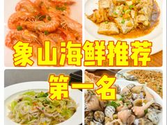 -渔满仓海鲜渔家(象山二店)