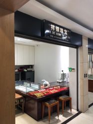 点击看大图 -景祥珠宝打金·黄金加工修理·旧款改造镶嵌