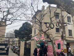 -安福路