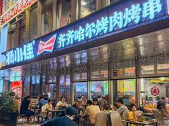 -杨小佳·齐齐哈尔烤肉·烤串(广州店)