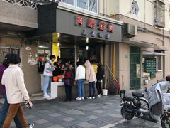 门面-阿麟馄饨(延长路店)