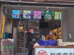 门面-叁省斋粉蒸肉甑糕·清真(回民街店)